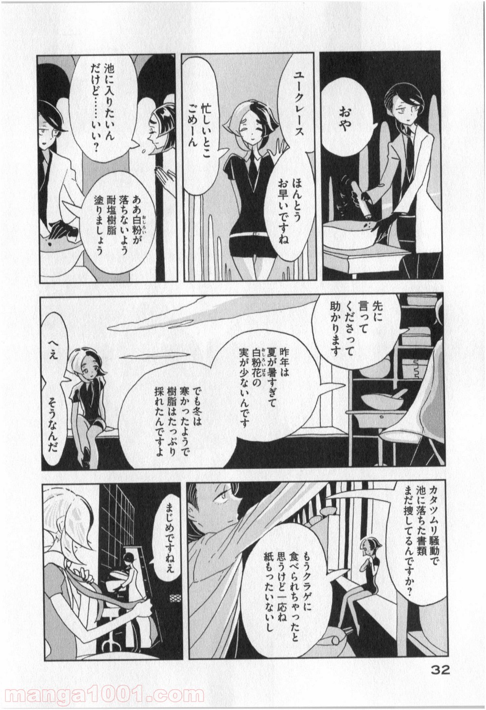 宝石の国 第8話 - Page 2