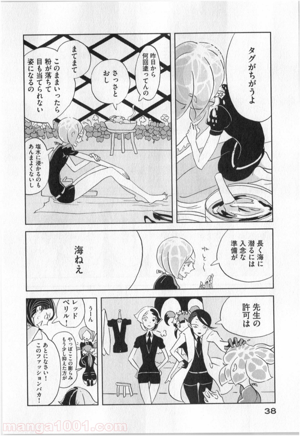 宝石の国 第8話 - Page 8