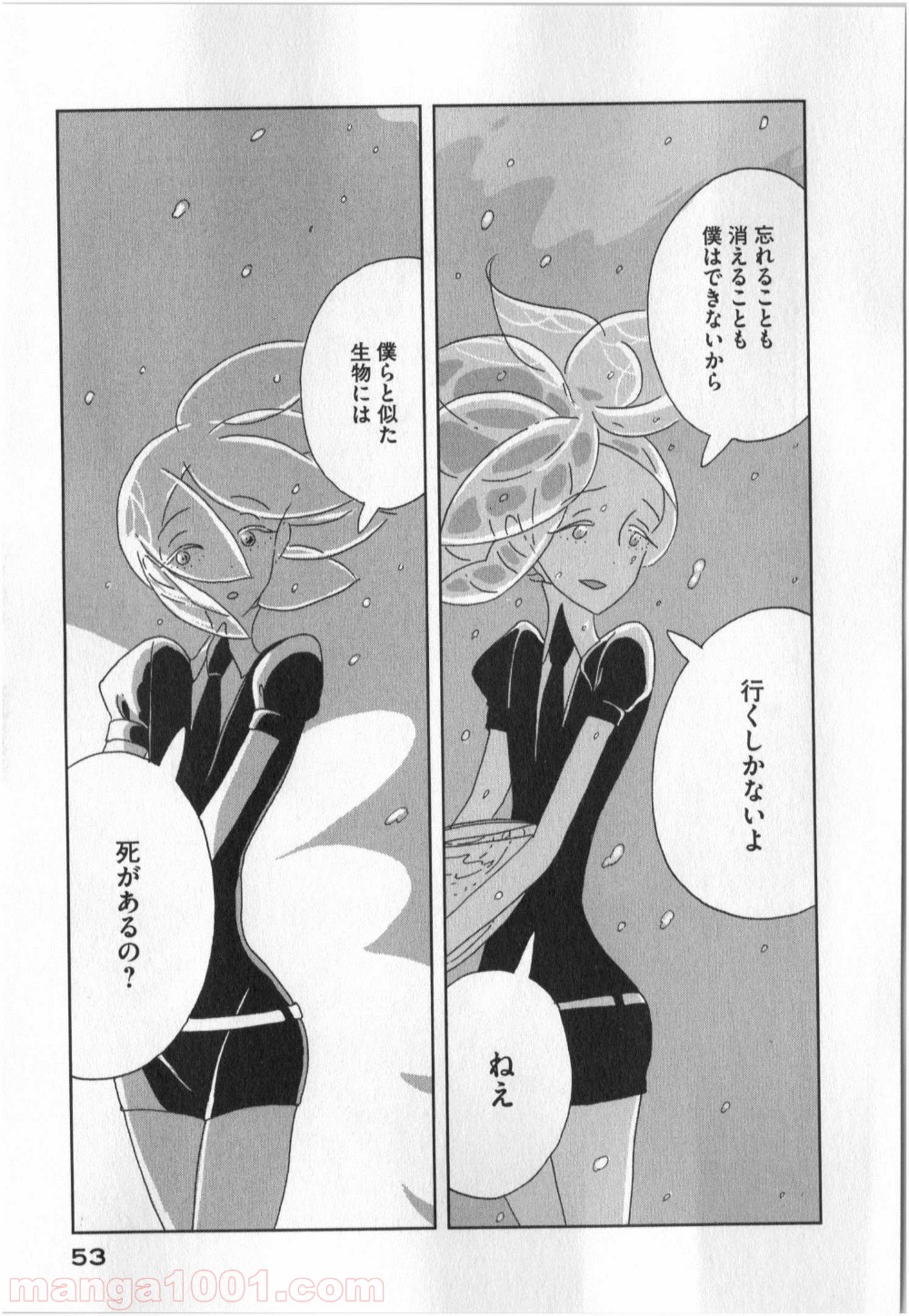 宝石の国 第8話 - Page 23