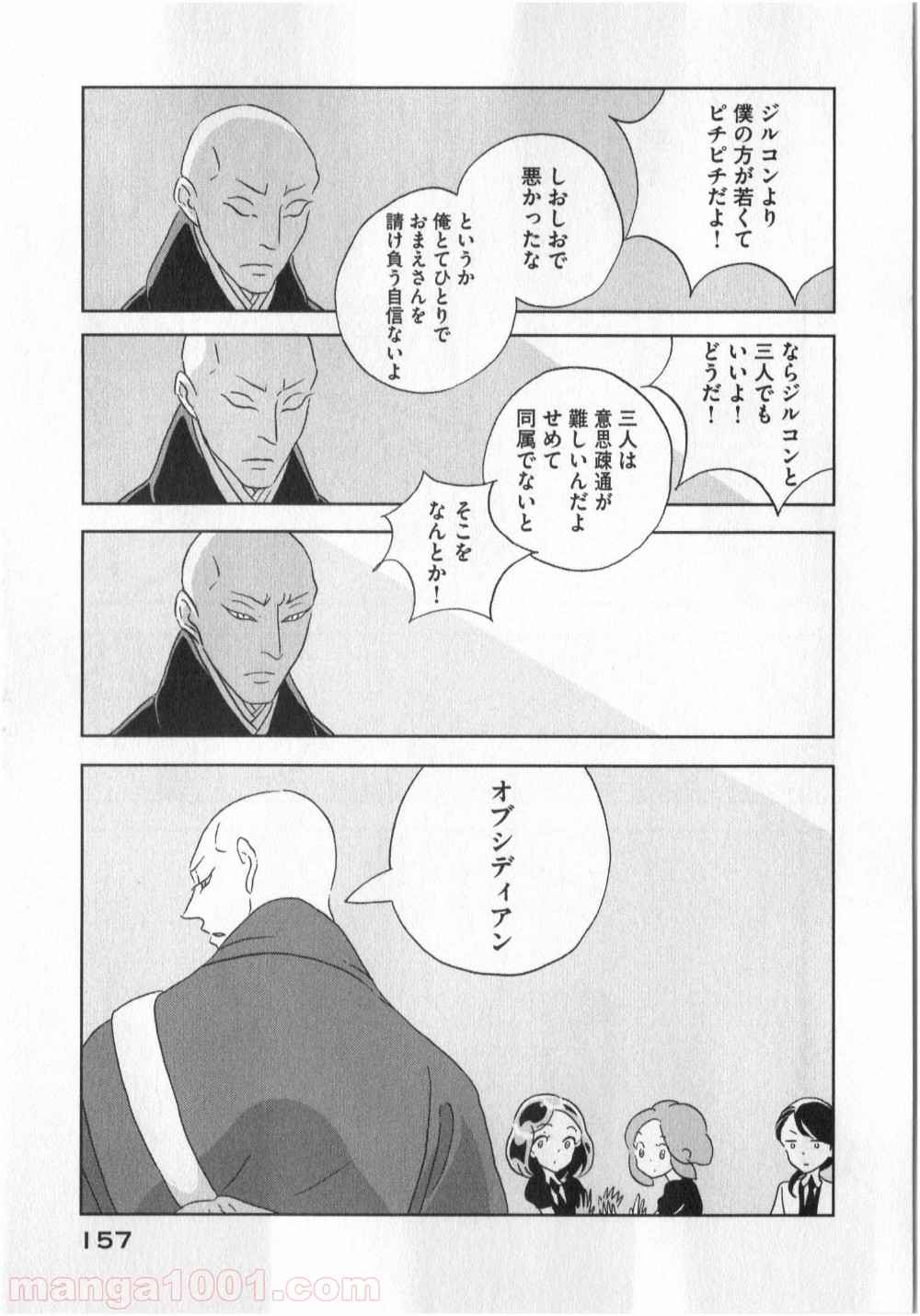 宝石の国 第12話 - Page 19