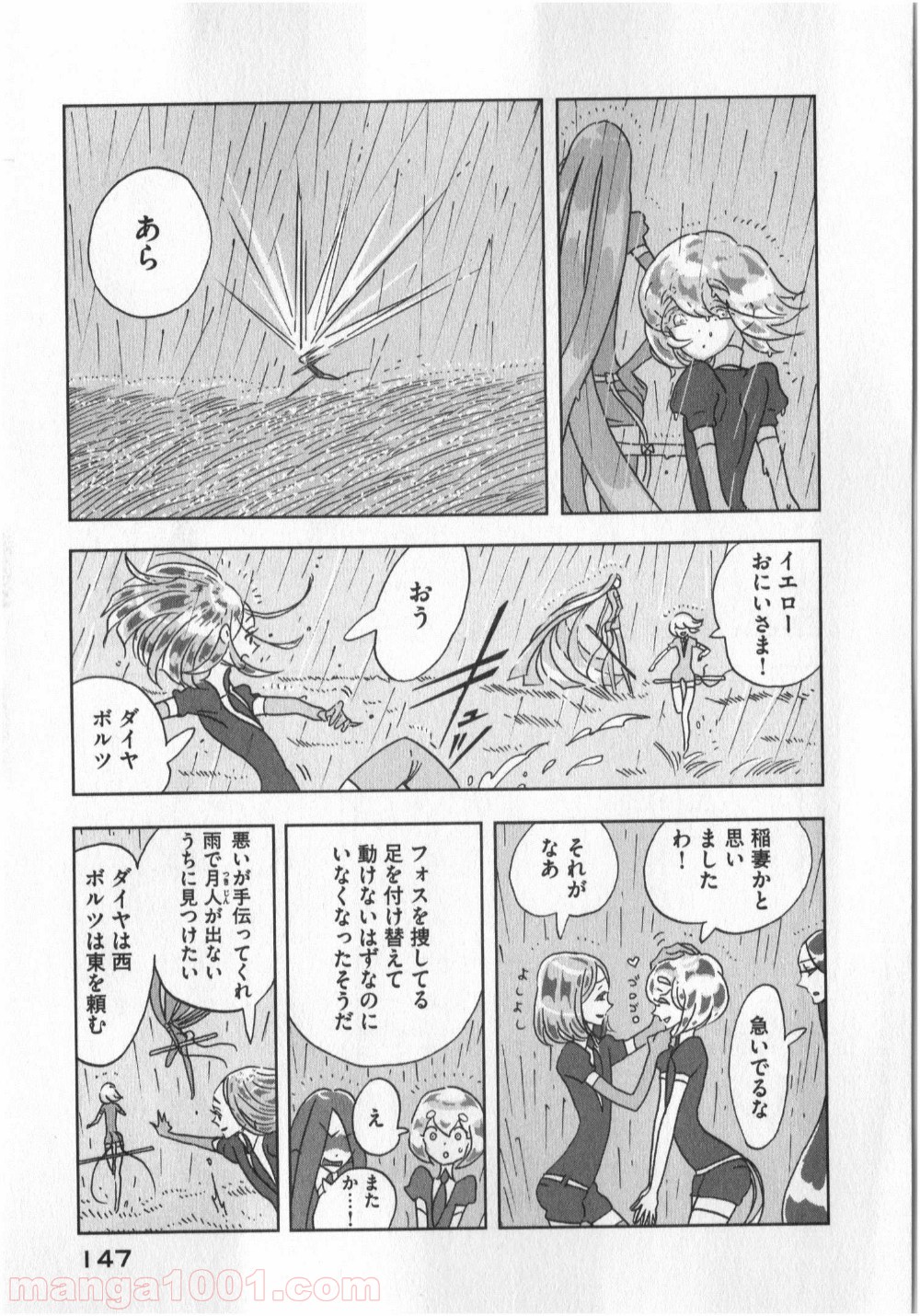 宝石の国 第12話 - Page 9