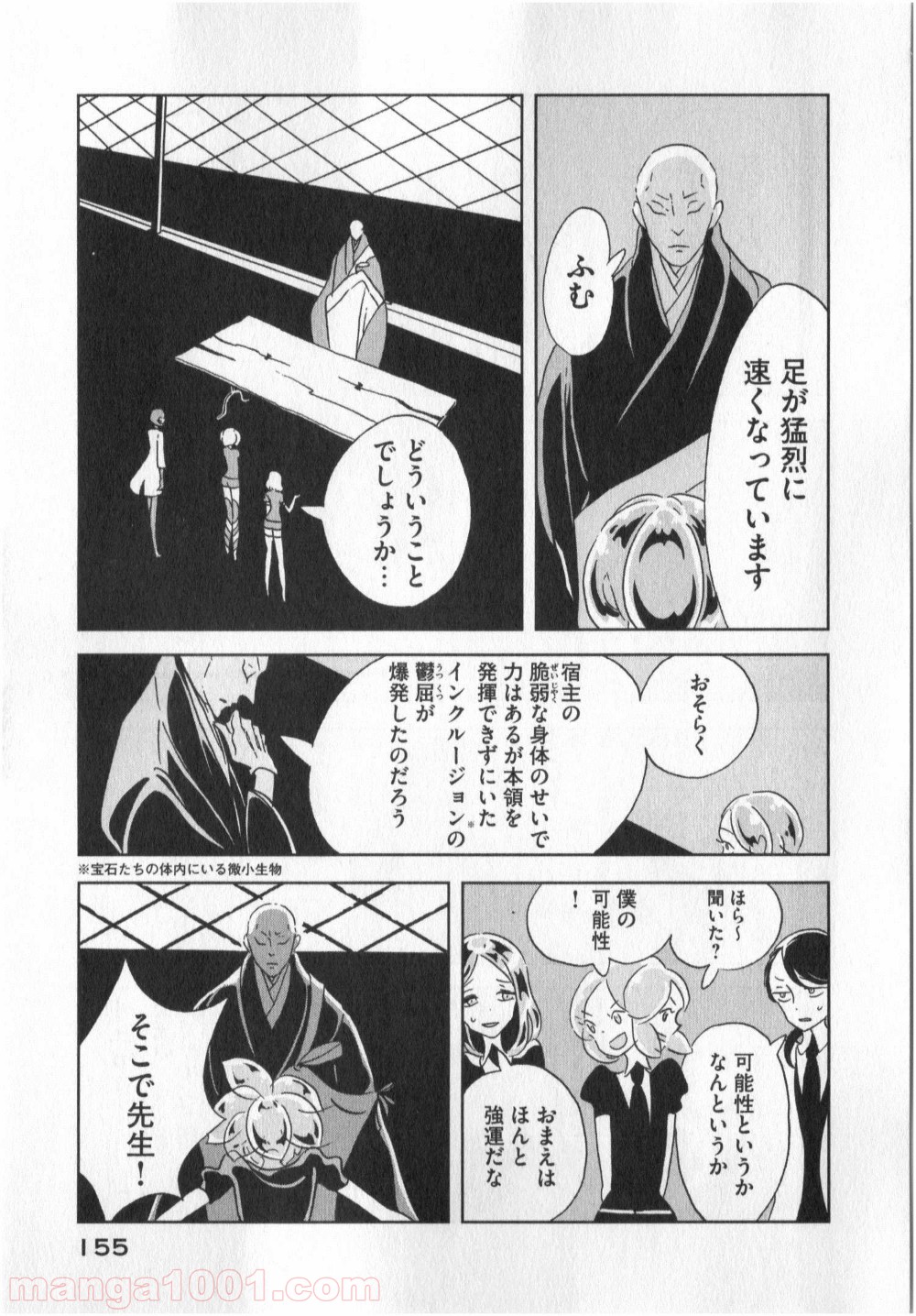 宝石の国 第12話 - Page 17
