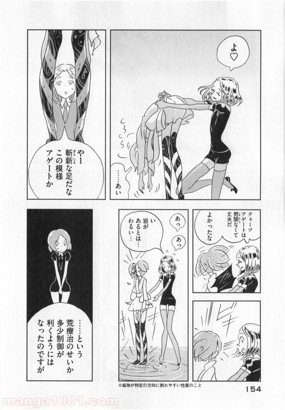 宝石の国 第12話 - Page 16