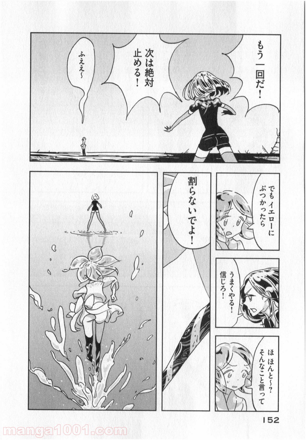 宝石の国 第12話 - Page 14