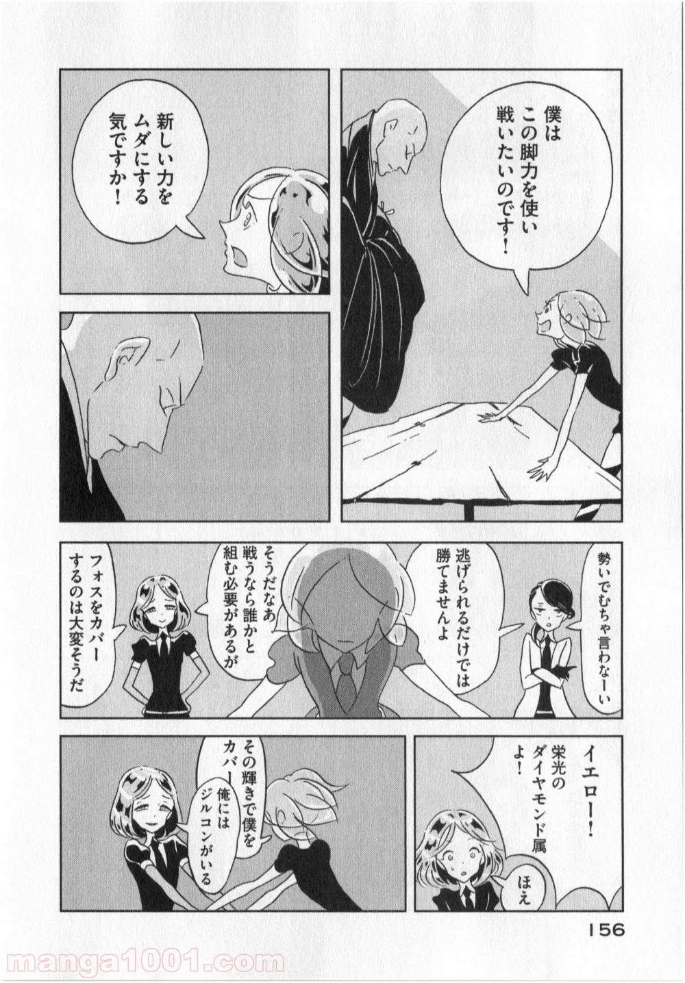 宝石の国 第12話 - Page 18