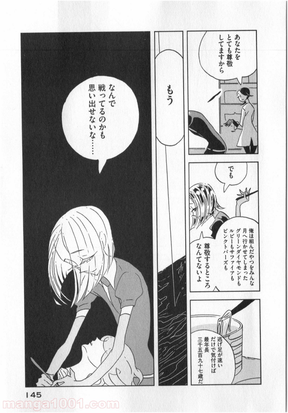 宝石の国 第12話 - Page 7