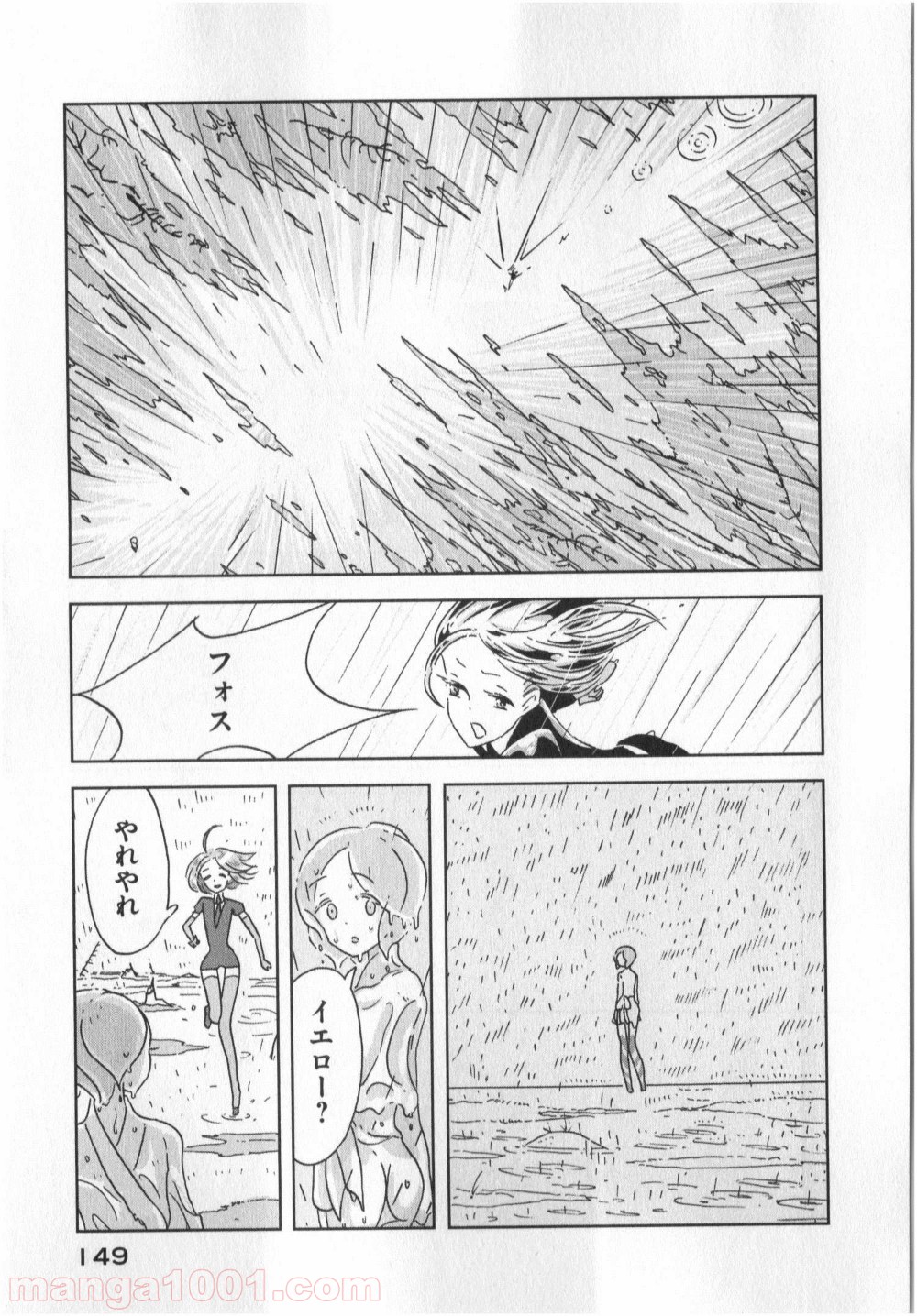 宝石の国 第12話 - Page 11
