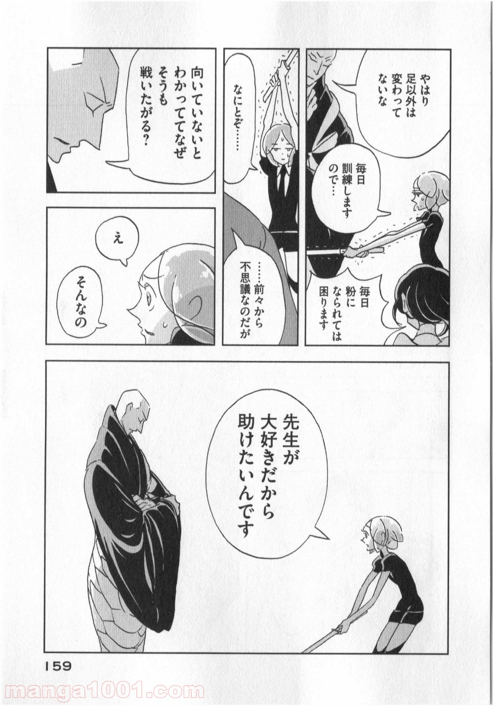 宝石の国 第12話 - Page 21
