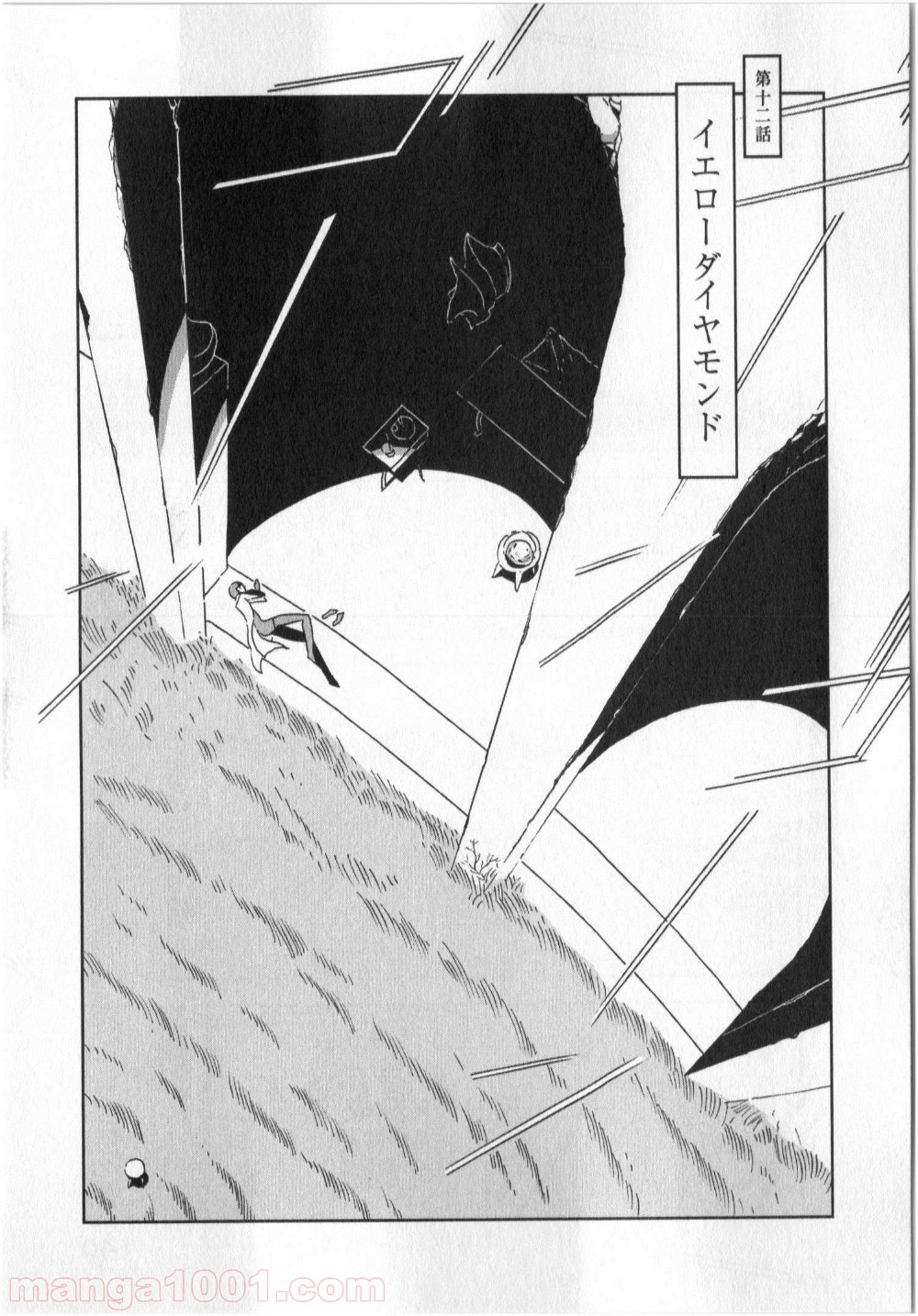 宝石の国 第12話 - Page 1