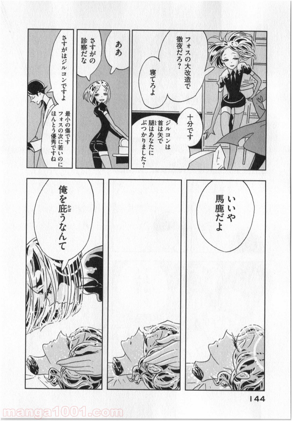 宝石の国 第12話 - Page 6