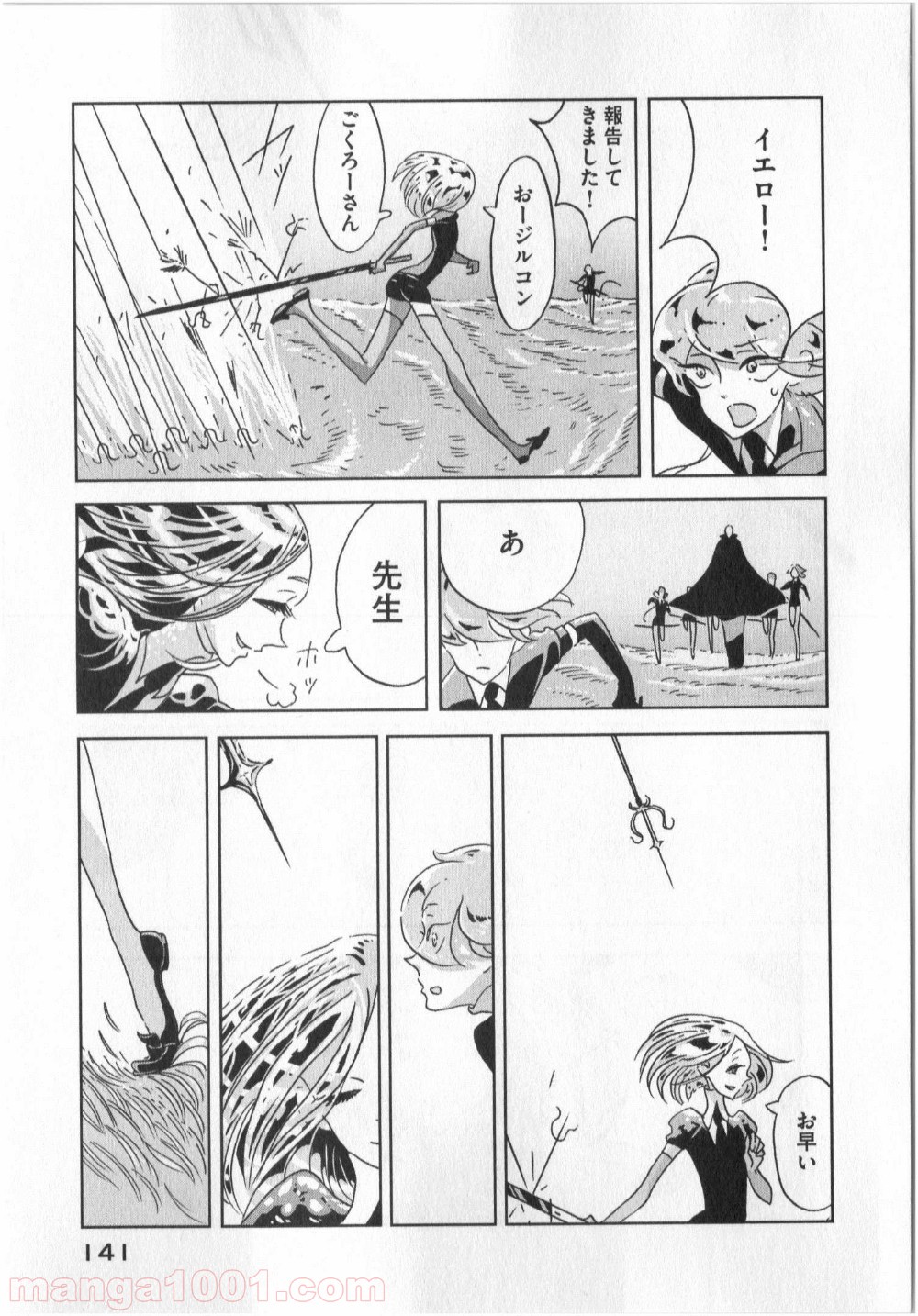 宝石の国 第12話 - Page 3
