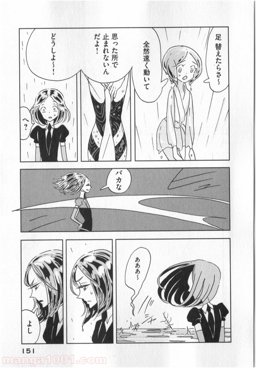 宝石の国 第12話 - Page 13