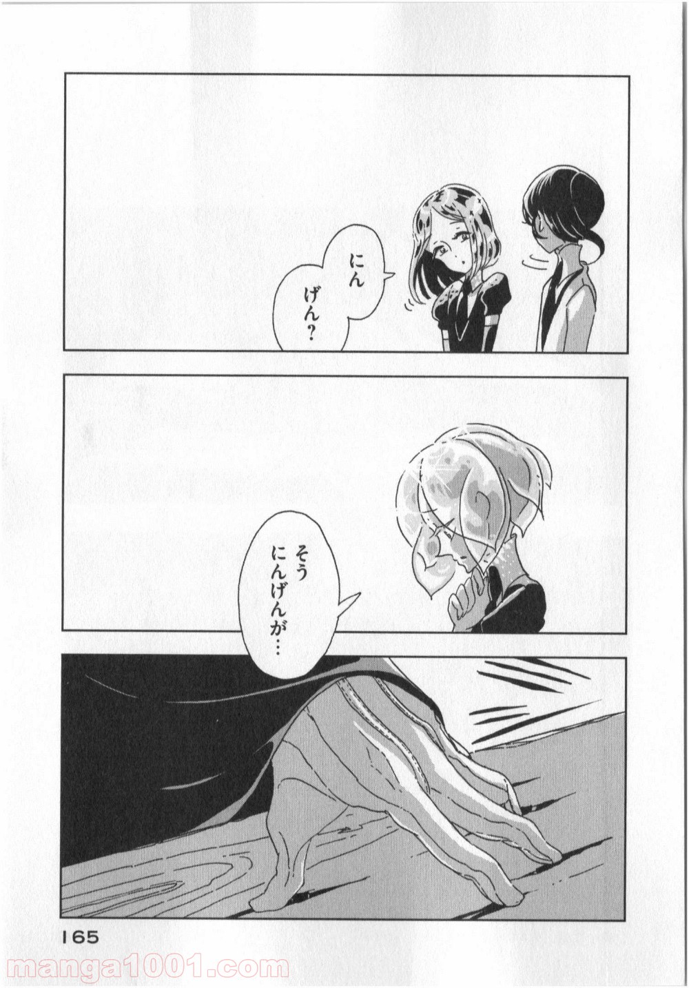 宝石の国 第12話 - Page 26