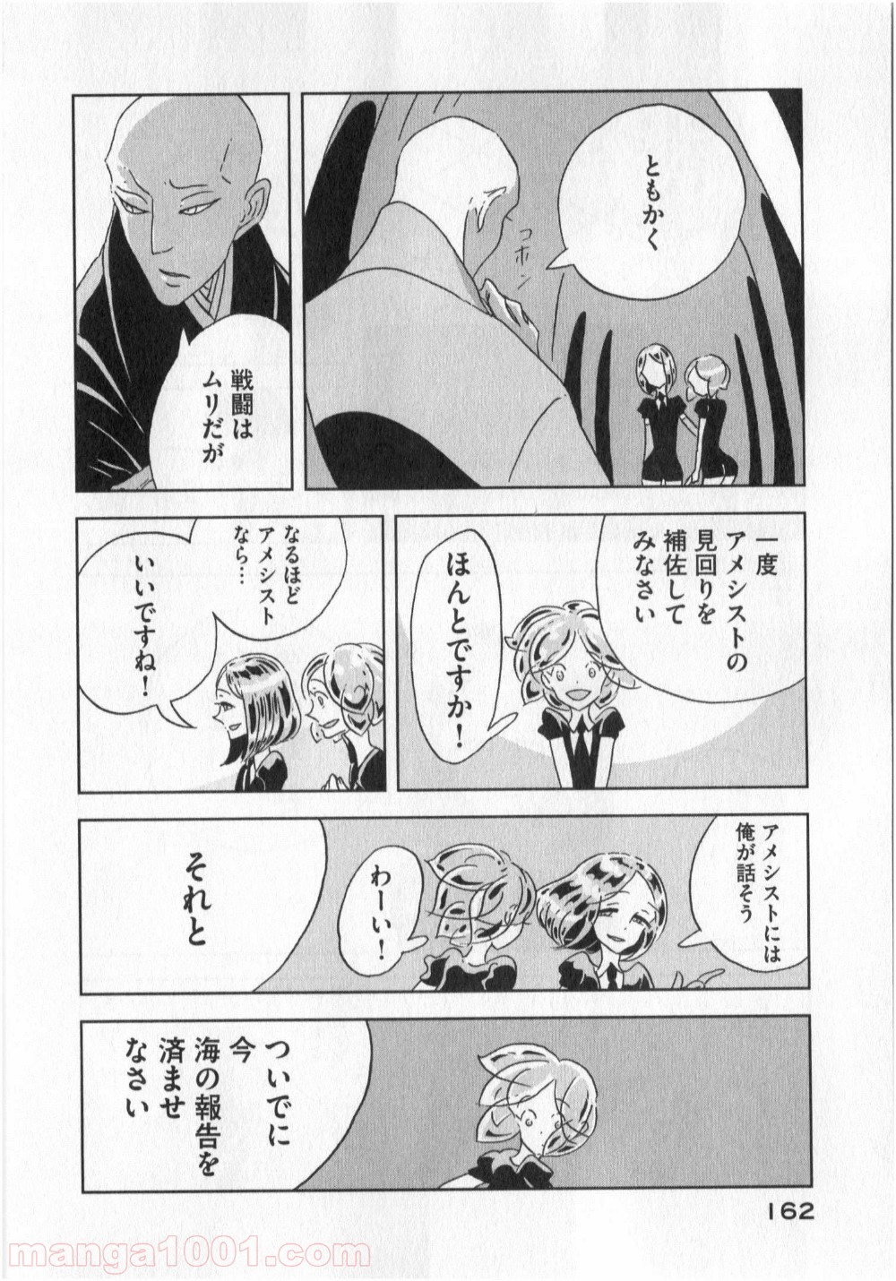 宝石の国 第12話 - Page 24