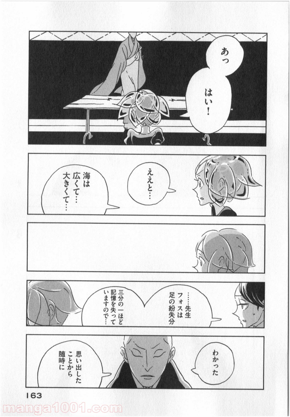 宝石の国 第12話 - Page 25