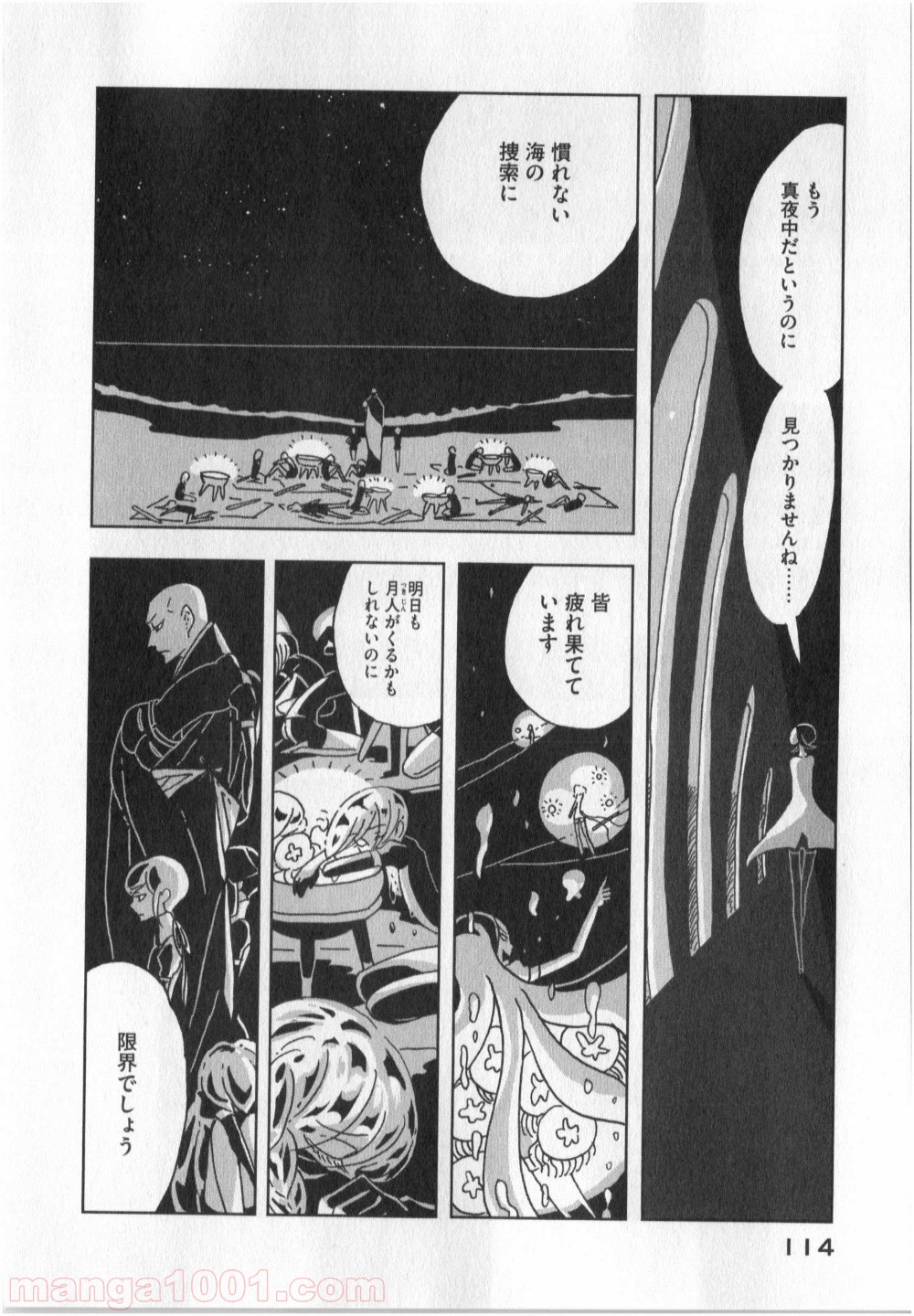 宝石の国 第11話 - Page 6