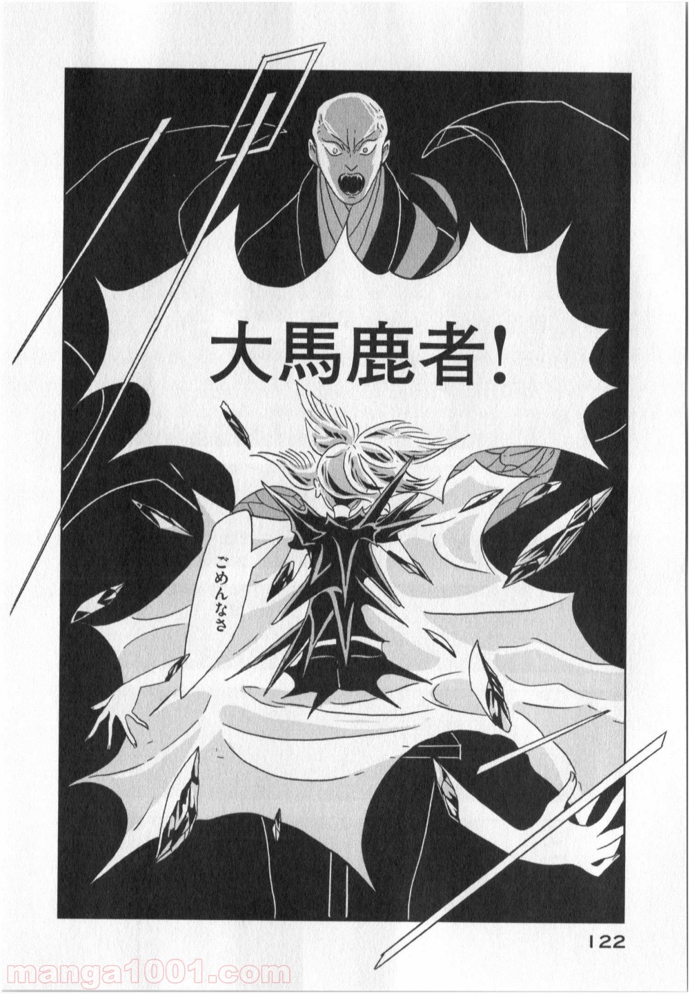 宝石の国 第11話 - Page 14