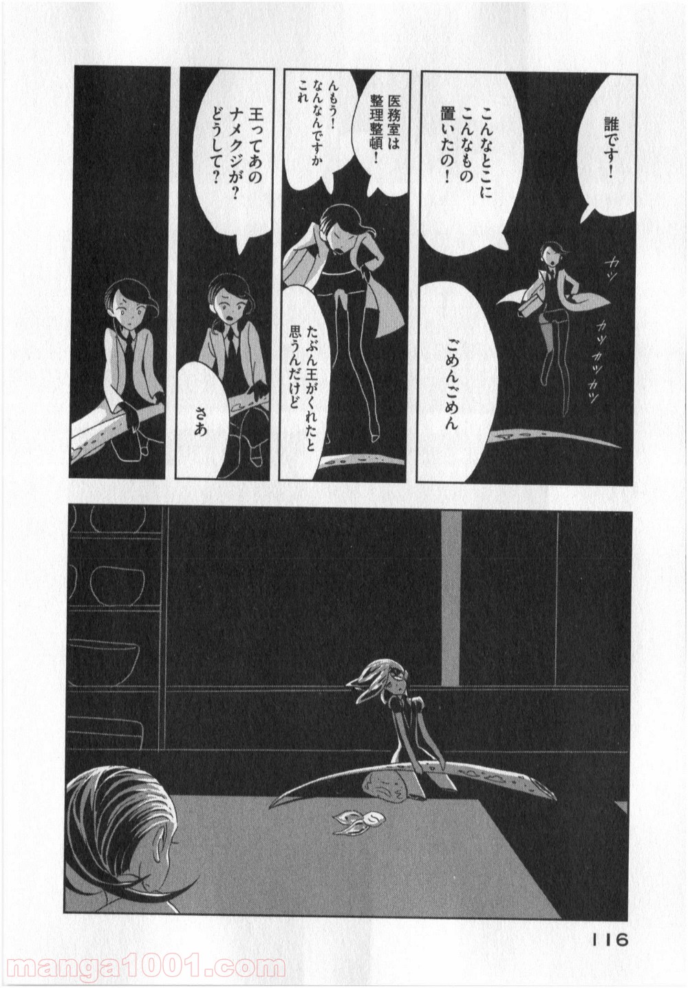 宝石の国 第11話 - Page 8