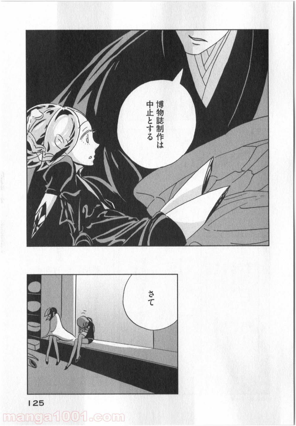 宝石の国 第11話 - Page 17
