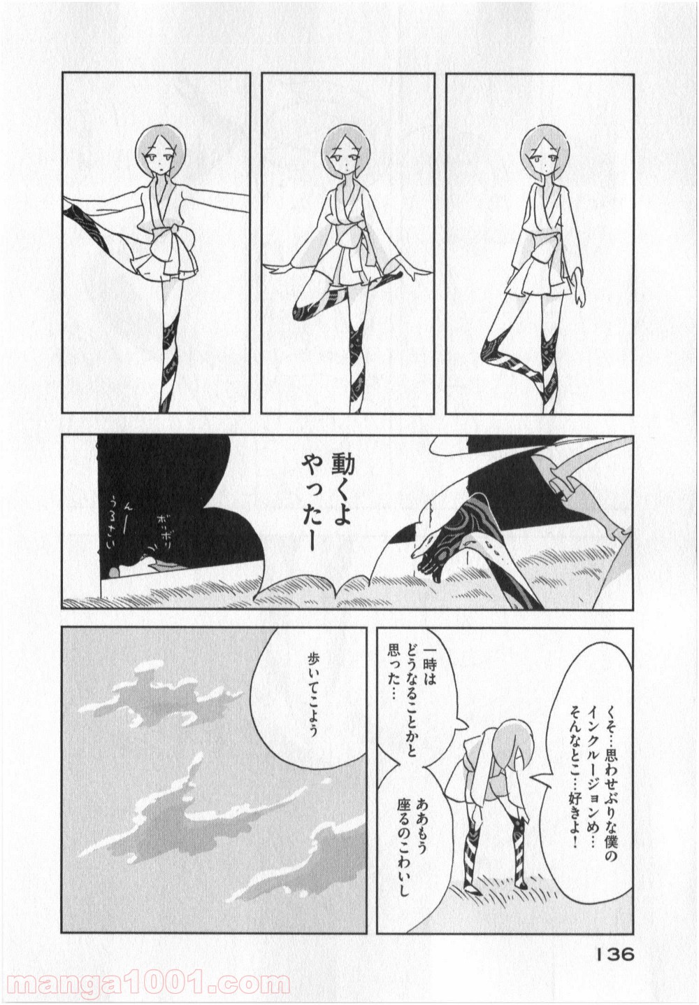 宝石の国 第11話 - Page 28