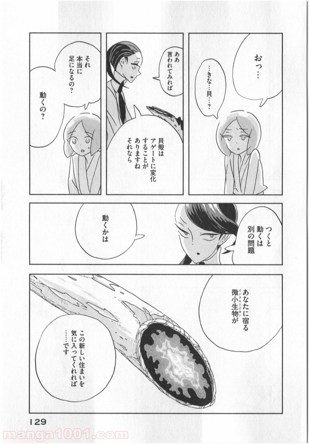 宝石の国 第11話 - Page 21
