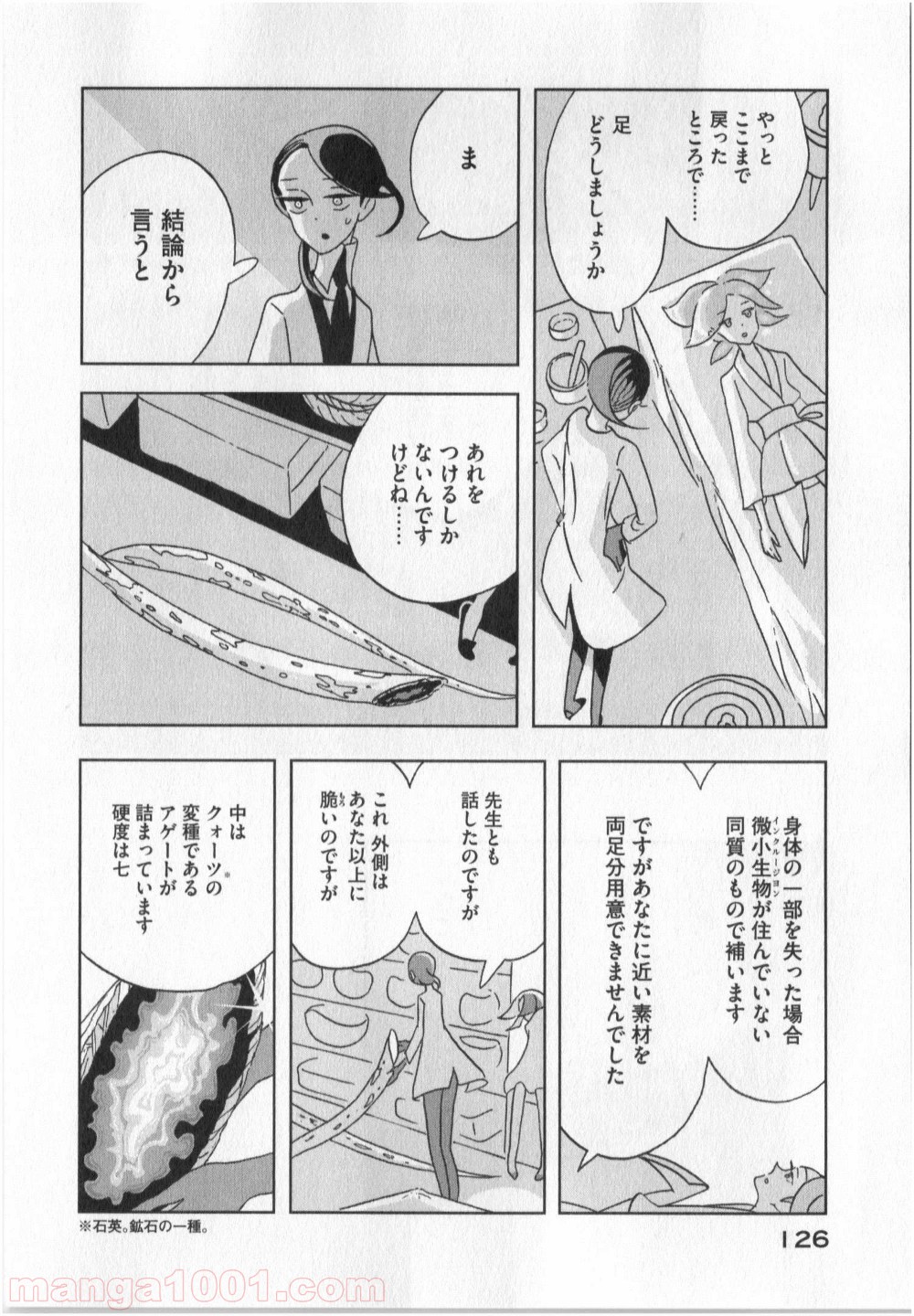 宝石の国 第11話 - Page 18