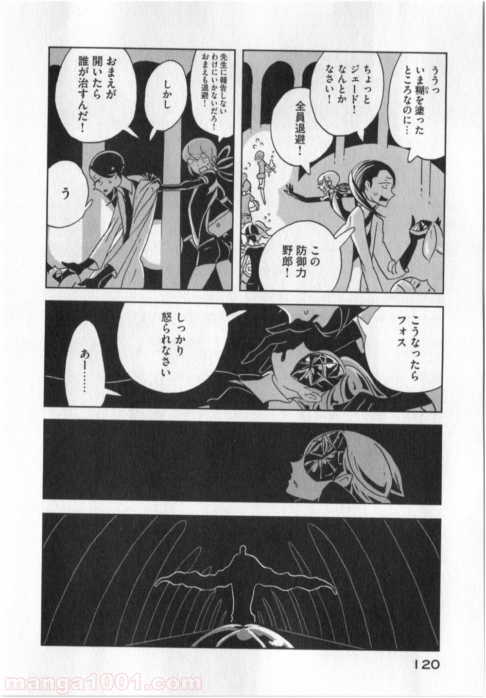 宝石の国 第11話 - Page 12