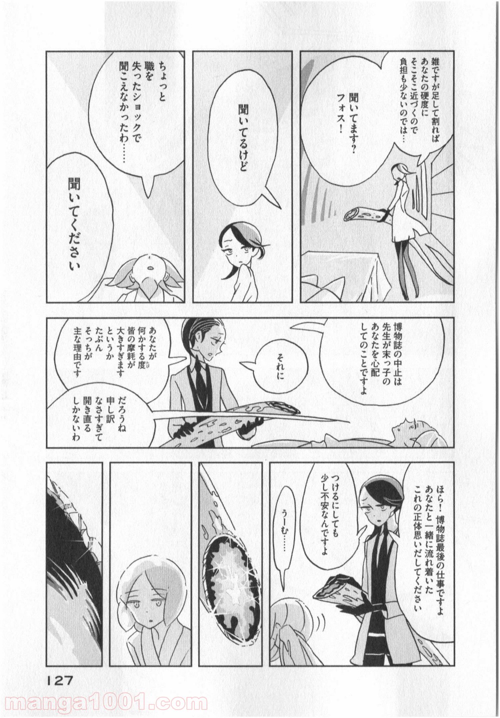 宝石の国 第11話 - Page 19