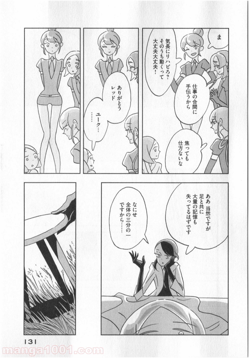 宝石の国 第11話 - Page 23