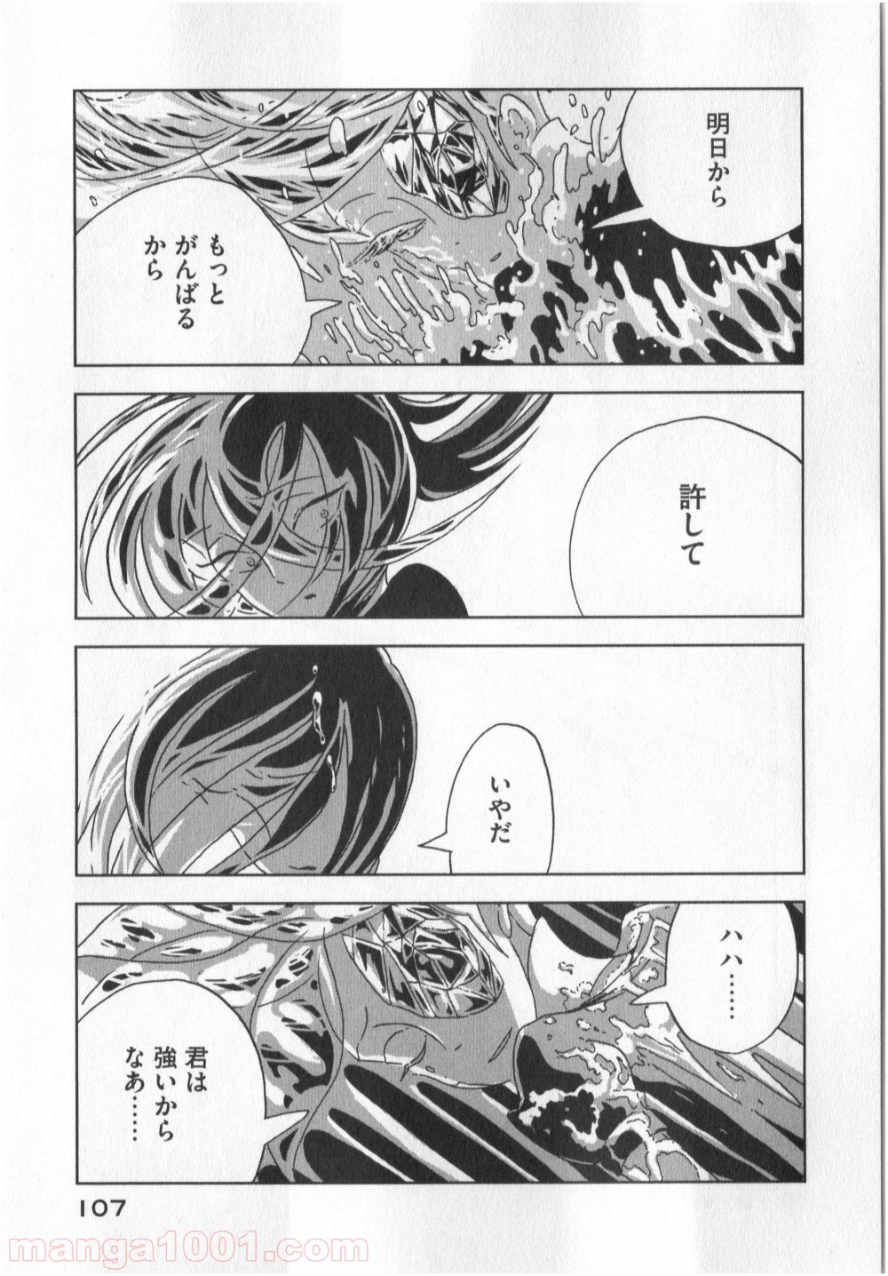 宝石の国 第10話 - Page 27