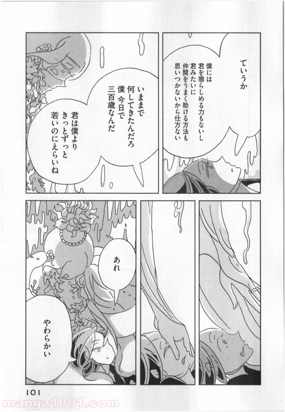 宝石の国 第10話 - Page 21