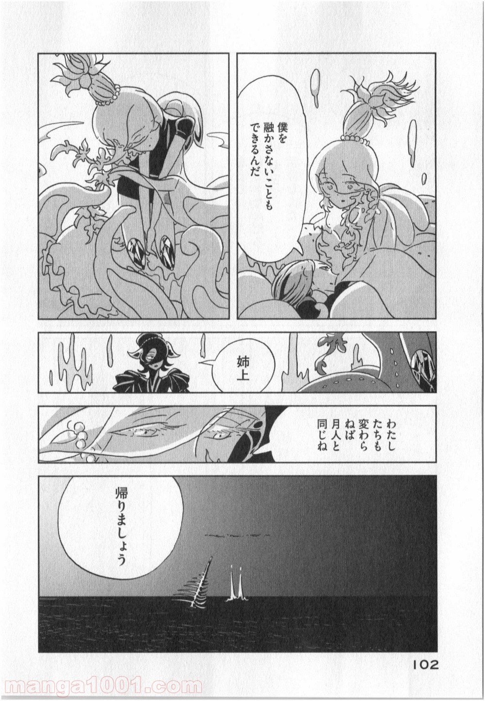 宝石の国 第10話 - Page 22