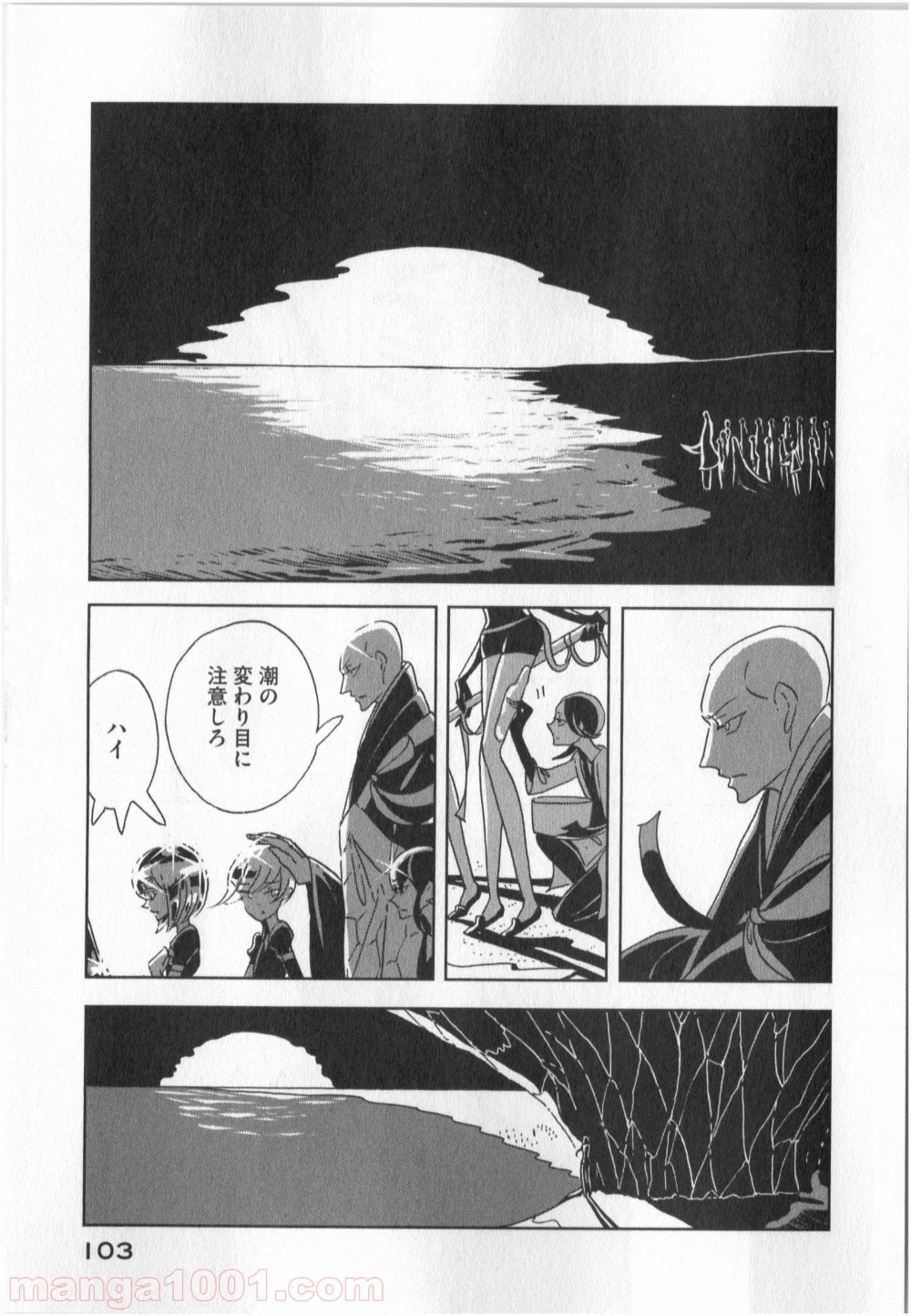 宝石の国 第10話 - Page 23