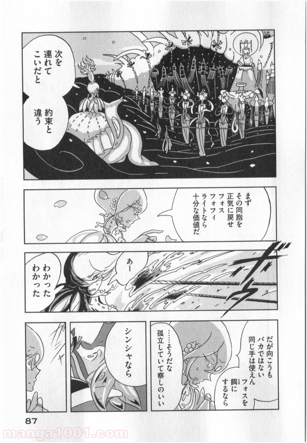 宝石の国 第10話 - Page 7