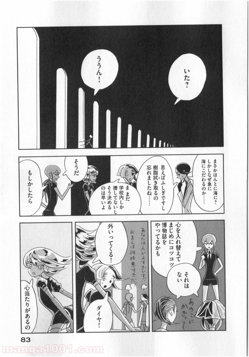 宝石の国 第10話 - Page 3