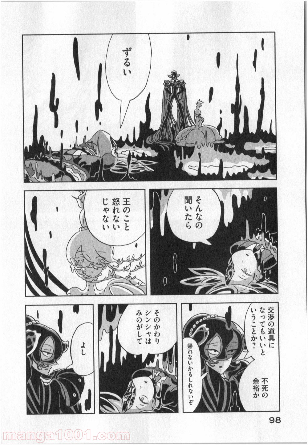 宝石の国 第10話 - Page 18