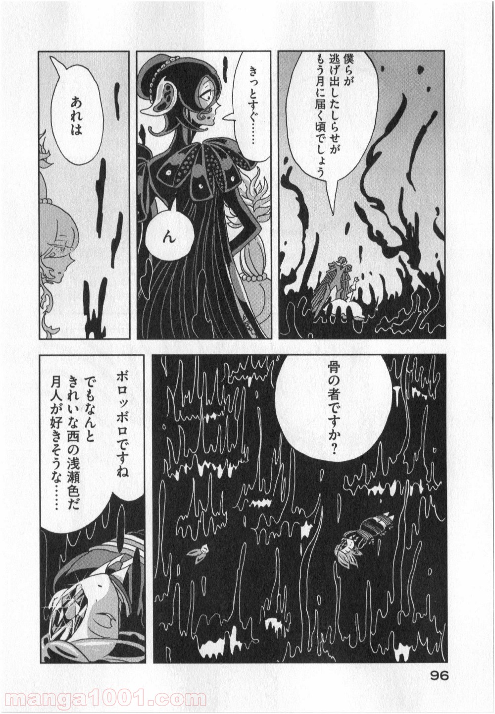 宝石の国 第10話 - Page 16