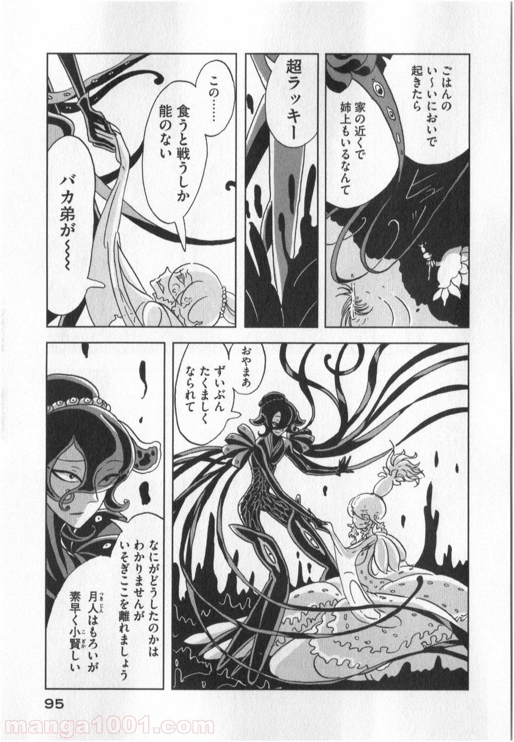 宝石の国 第10話 - Page 15