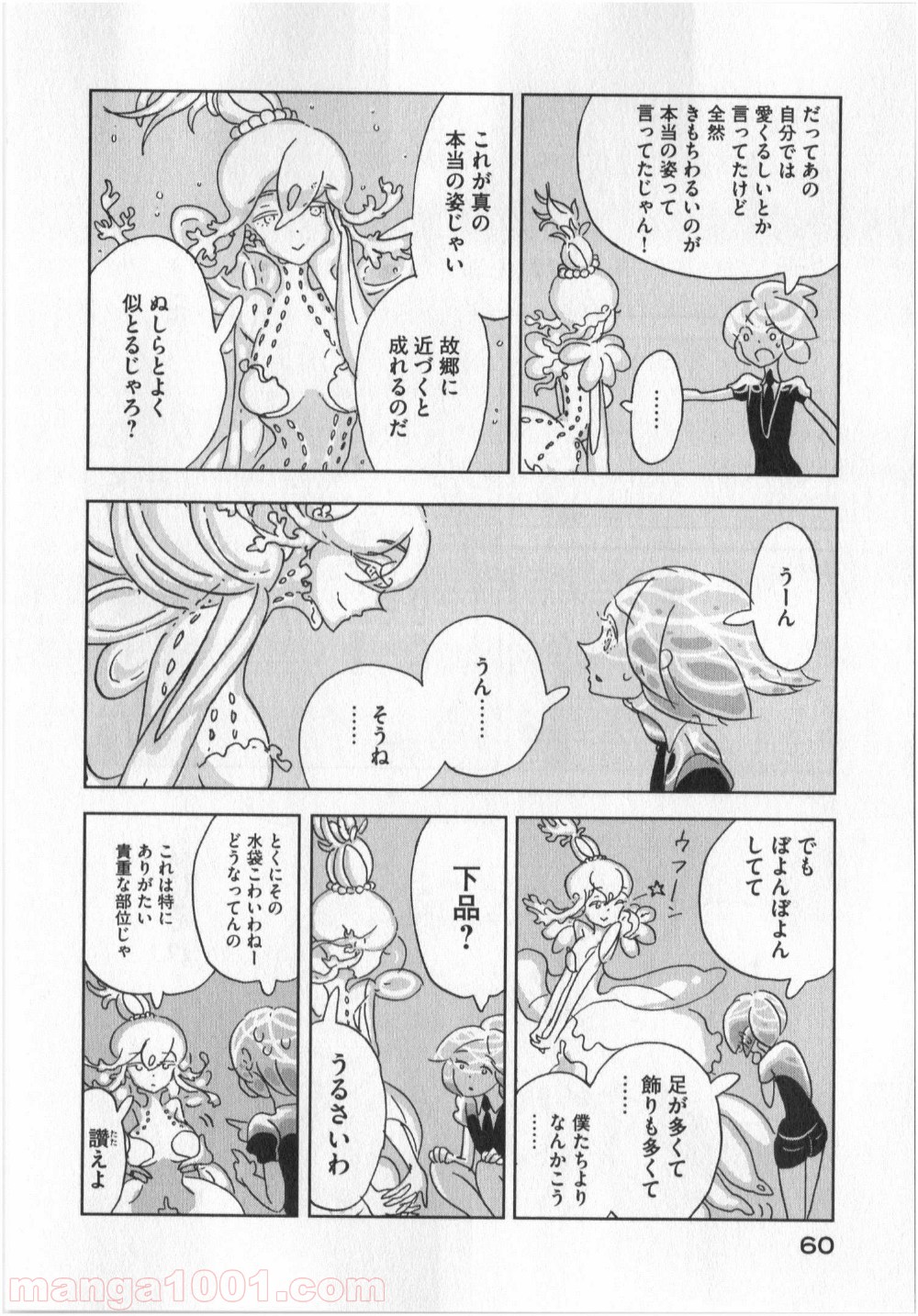 宝石の国 第9話 - Page 4