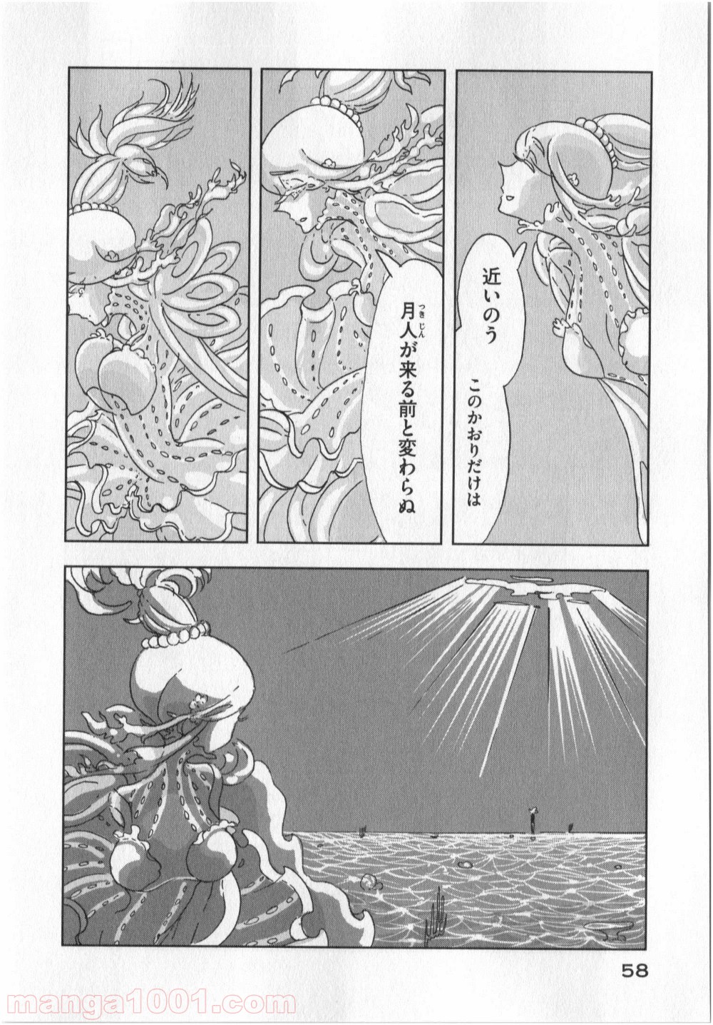 宝石の国 第9話 - Page 2