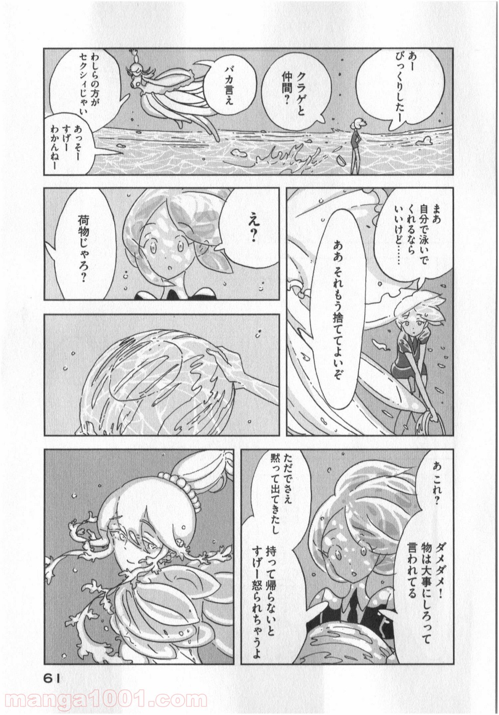 宝石の国 第9話 - Page 5