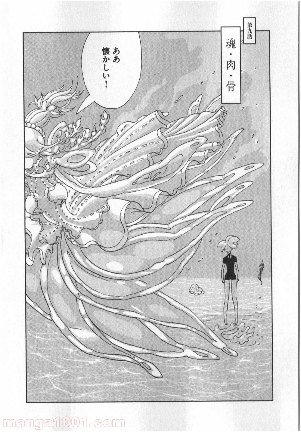 宝石の国 第9話 - Page 1