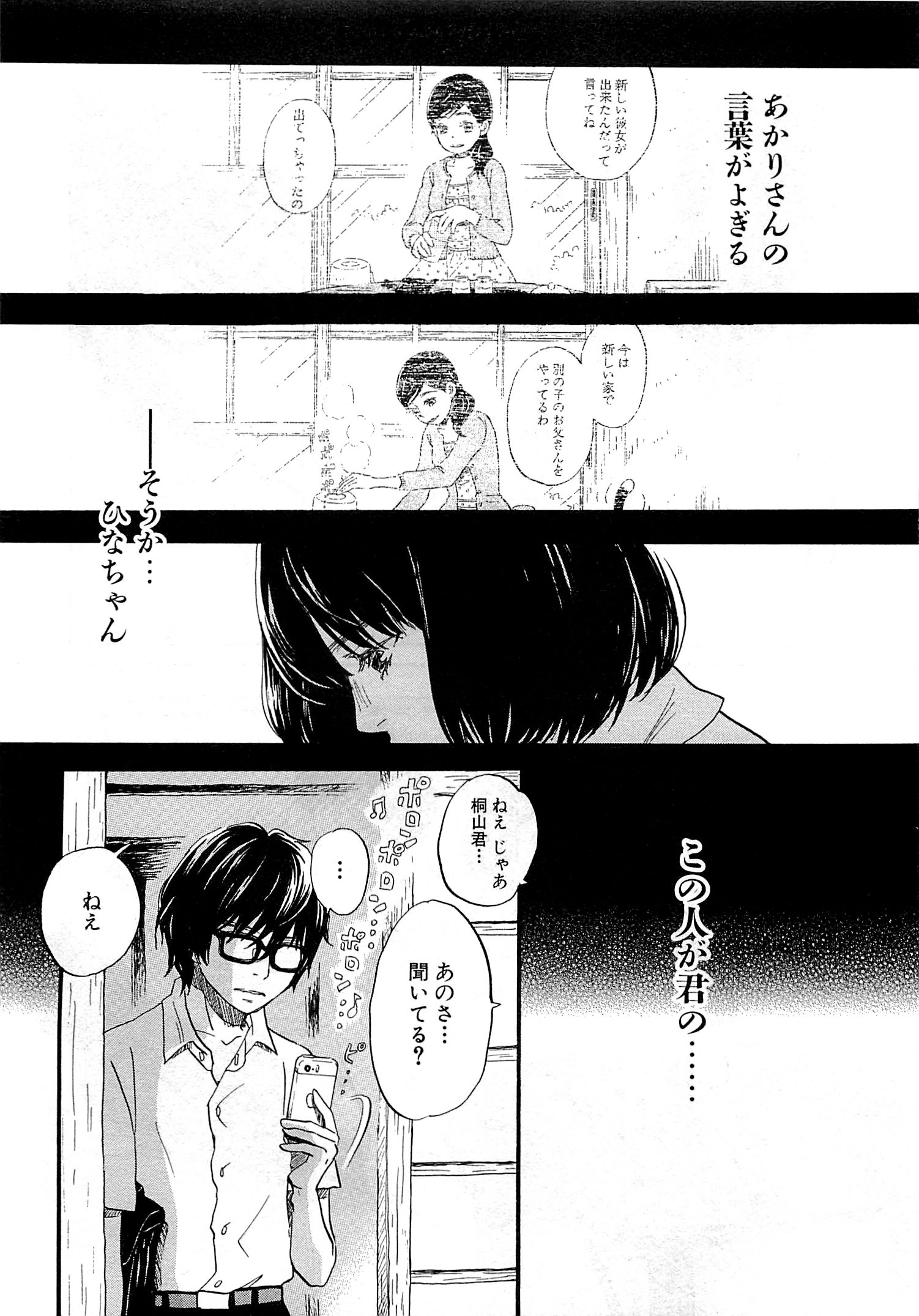 3月のライオン 第102話 - Page 13
