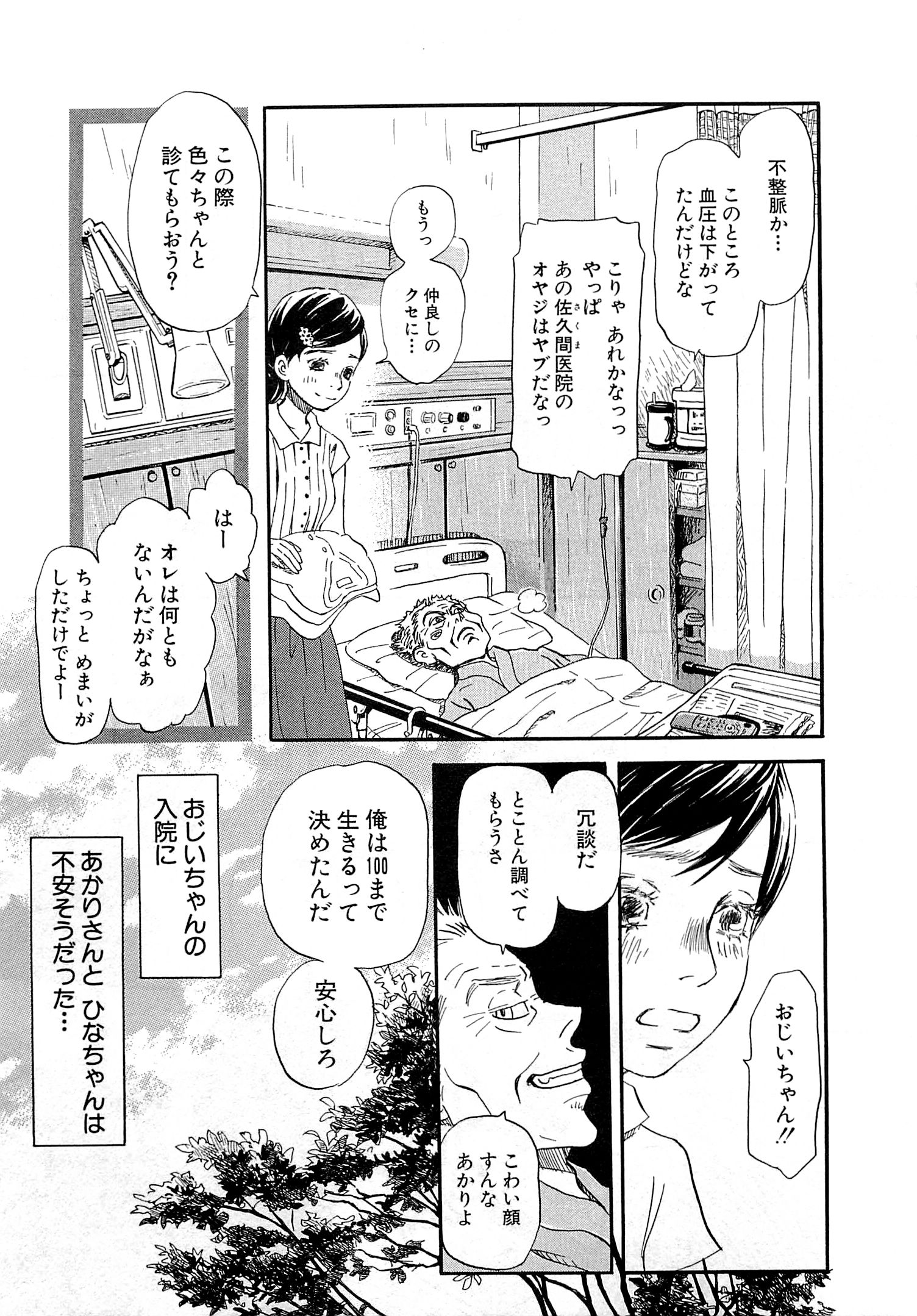 3月のライオン 第102話 - Page 5