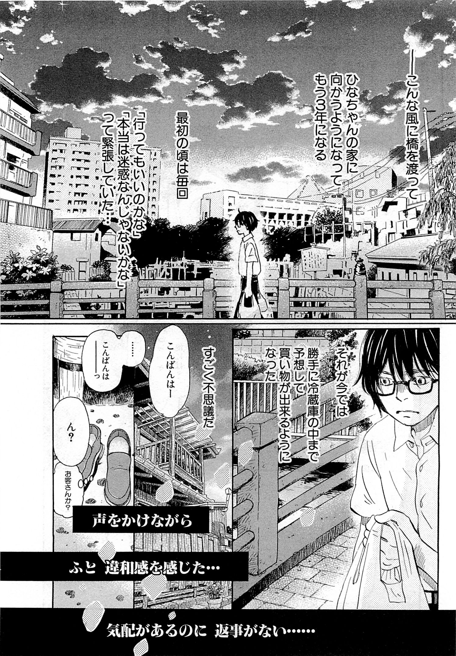 3月のライオン 第102話 - Page 10