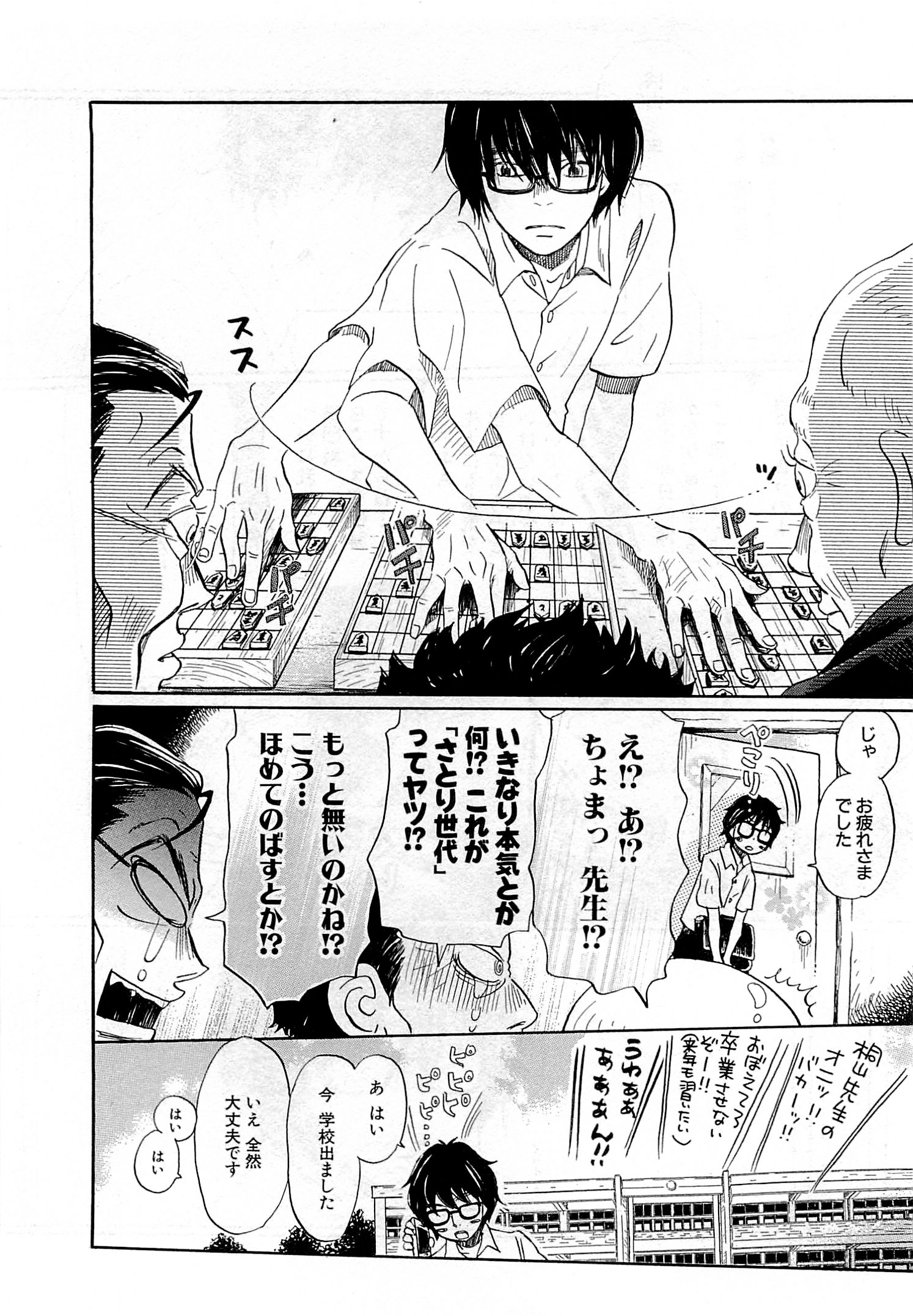 3月のライオン 第102話 - Page 8