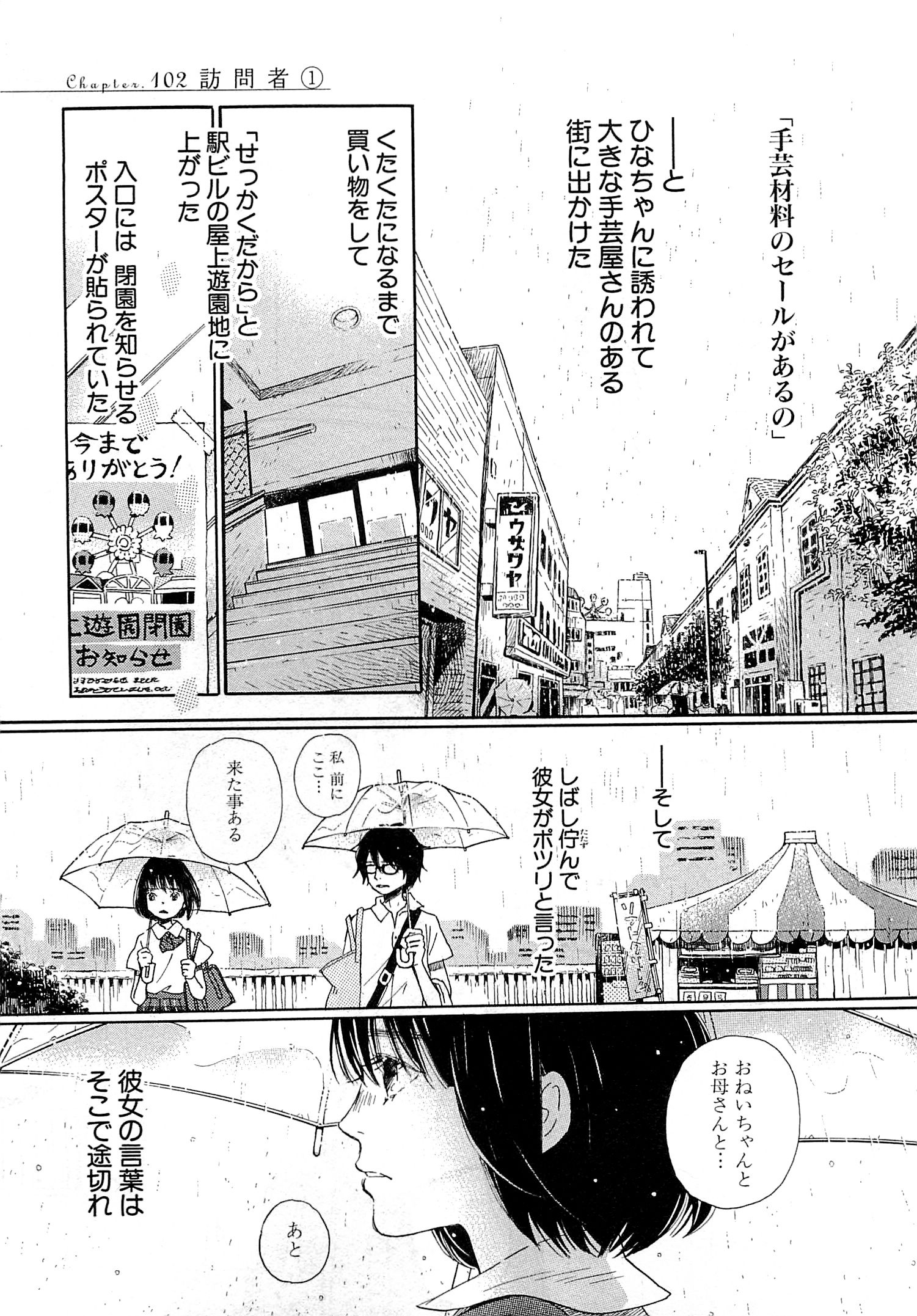 3月のライオン 第102話 - Page 1