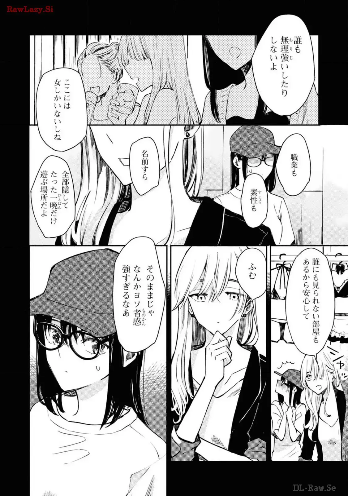 映しちゃダメな顔 第1話 - Page 21