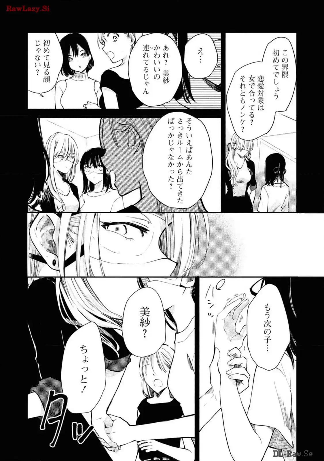 映しちゃダメな顔 第1話 - Page 25