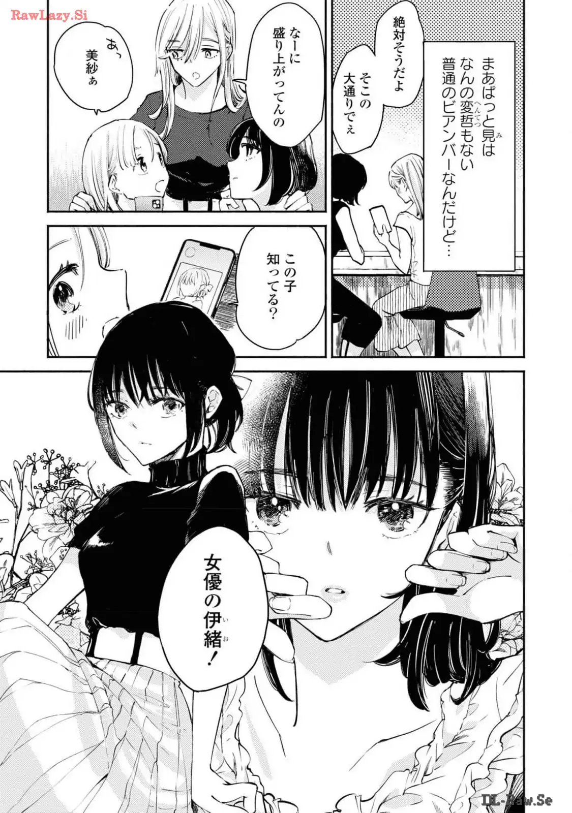 映しちゃダメな顔 第1話 - Page 10